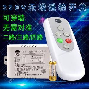 数码遥控开关220V无线灯具分段器智能手动双控二路/三路/四路分组
