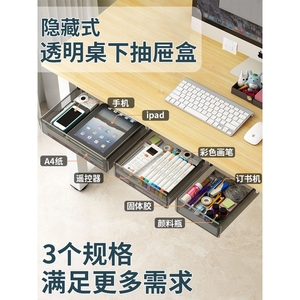 日本无印MUJ隐形桌下收纳盒电脑桌办公桌工位桌子桌底加装小抽屉