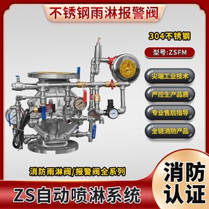 不锈钢雨淋阀组隔膜式ZSFM-1.6Mpa法兰沟槽球墨防爆型雨淋报警阀