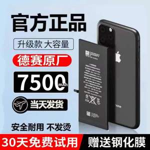 德赛X适用苹果iPhone11电池12原装XR/XS/6s正品7P/8plus原厂XsMax