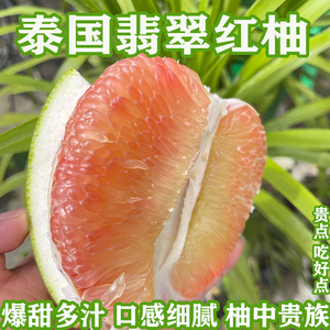 泰国红柚翡翠红心柚孕妇当季新鲜水果进口青皮金柚蜜柚爆汁甜爽