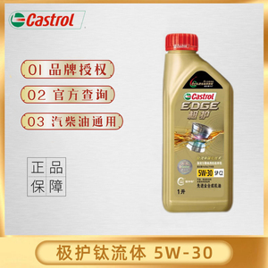 嘉实多极护5W-30机油 钛流体全合成机油SP汽柴油汽车通用润滑油1L
