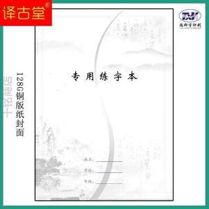 字格专用纸硬笔书法i练习方圆楷书蛋圆格本?练字本米神墨钢笔练字