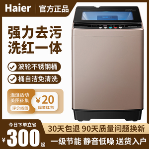海尔洗衣机全自动家用波轮8/10KG15公斤大容量洗脱一体热烘干宿舍