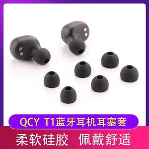 QCYT1蓝牙耳机硅胶耳塞套T1S耳机套TWS耳帽耳机堵软胶塞耳膜通用