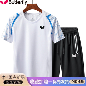 Butterfly蝴蝶运动速干短裤短袖T恤两件套装乒乓球服羽毛球服男女