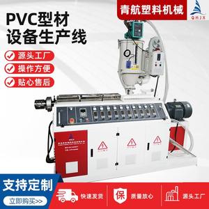 pvc型材设备 青岛厂家销售pvc石塑门套挤出机 木塑型材设备生产线