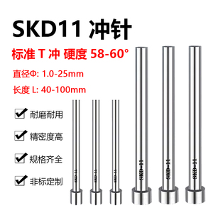 五金模具配件SKD-11镀钛不锈钢T型圆柱冲头冲针加硬非标定制1/2/3