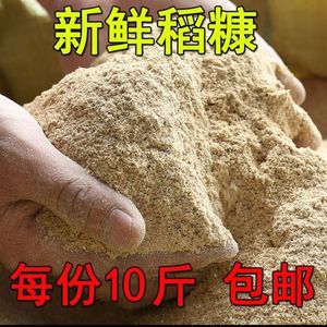 细谷糠100斤新糠20斤稻糠粉10kg喂鸡鸭鹅饲料猪食米糠5斤肥料