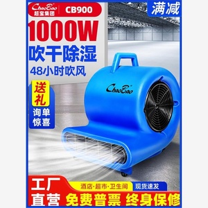 超宝吹地机CB-900三速吹风机酒店地毯厕所WC大功率地面地板吹干机