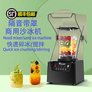 沙冰机商用隔音料理机静音搅拌机奶茶店带罩冰沙碎冰机榨果汁机