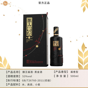 酿王酱酒黑金53度酱香500ml定制白酒