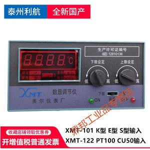 数显调节仪温控表温度控制调节器XM-101/122美尔仪表XM-101K型0-1