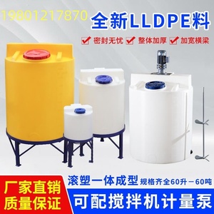 加厚锥形桶污水处理酸碱药剂肥料装置日化PE加药箱搅拌桶电机塑料
