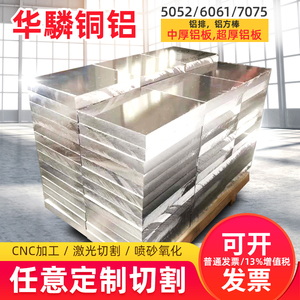 广东铝材5052铝板零切铝块国标5052中厚铝合金板5083铝板零售