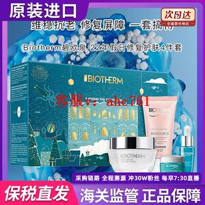 Biotherm碧欧泉 圣诞假日修复洁面精华眼霜护肤4件套2022.7产