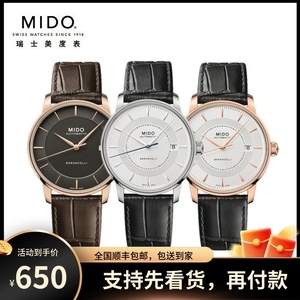 Mido美度手表男士贝伦赛丽系列新款皮带防水腕表自动机械男款腕表