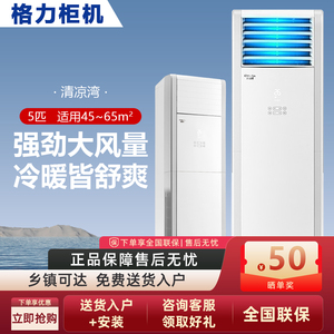 格力空调立式柜机大2匹3P5匹变频冷暖单冷商用家用客厅商铺样品机