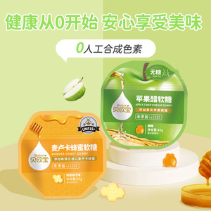biobor/贝欧宝苹果醋软糖0糖型营养维生素休闲办公QQ糖果小零食