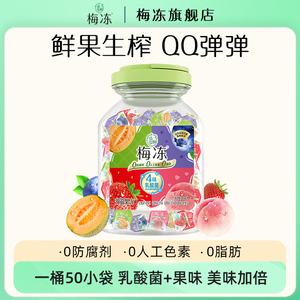 【新店上新】梅冻1kg乳酸菌梅冻桶蒟蒻果冻孕妇宝宝健康零食