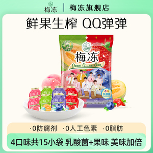 【新店上新】梅冻300g4味乳酸菌梅冻桶蒟蒻果冻孕妇宝宝健康零食