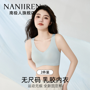 南极人无痕乳胶内衣女固定杯大胸显小收副乳一体背心式美背文胸罩