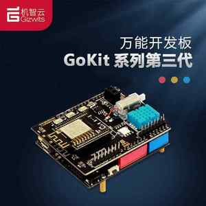 机智云 GoKit3(SOC版)开发板 物联网学习套件STM32/Arduino主控板