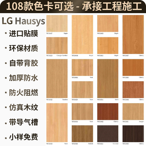 韩国LG木纹贴纸自粘仿木纹波音软片膜墙纸家具桌面翻新加厚耐高温