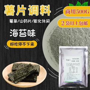 海苔味撒料薯片条塔脆皮玉米鸡排膨化油炸食品用撒粉调料500g商用