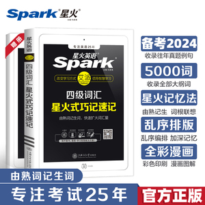 备考2024年6月大学英语四级词汇式巧记速记单词乱序版便携口袋书小本手册高频顺序正序版练习资料火星46四六级4级真题