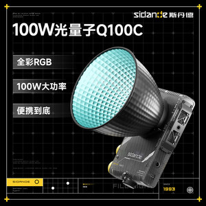 斯丹德【热卖新品】Q100C便携直播补光灯RGB拍照摄影影棚灯室内室外人像拍摄灯100W夜拍灯美颜灯手持电池