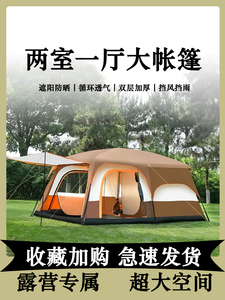 骆驼帐篷户外两室一厅超大野营双层加厚防雨折叠便携豪华露营装备