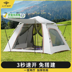爱拓帐篷户外帐篷便携式全套自动速开防雨加厚单双人野外公园露营