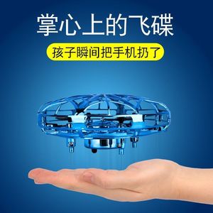 UFO智能感应飞行器无人机小飞机 四轴悬浮飞碟男女孩益智儿童玩具