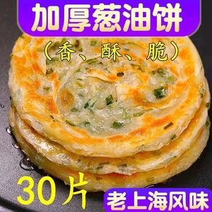 老上海正宗风味葱油饼20片*90g正宗香酥葱油饼半成品早餐葱花饼