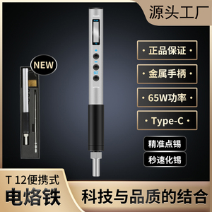 T12智能便携式数显电烙铁PD65W可调温焊台小型恒温家用维修电焊笔