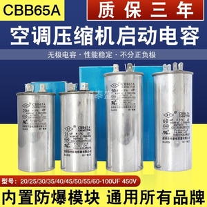 格兰仕空调配件大全CBB65大1P1.5P2P3匹通用外机压缩机启动电容器