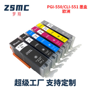 适用佳能PGI-550 CLI-551 IP7250 MX925 IX6850 IP8750打印机墨盒