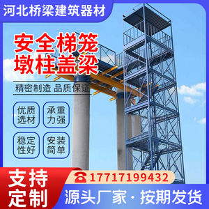 安全梯笼桥梁施工爬梯 盖梁墩柱操作平台 基坑通道爬梯安全梯笼