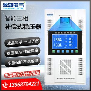 稳压器三相380v全自动100kw隧道大功率电力升压器补偿式50/200kva