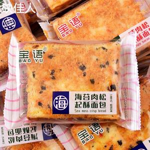 宝语海苔肉松面包吐司咸肉吐司早餐食品学生网红零食夹心面包