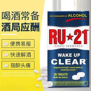 RU21安体普复合片解酒片解酒酶药肝增加酒量解酒灵醒酒喝酒神器