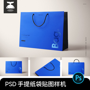 服装购物袋手提袋包装纸袋VI效果展示PSD智能贴图样机PS设计素材