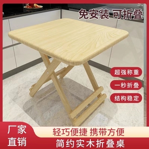 实木可折叠小桌子餐桌家用户外便携烧烤店外摆商用正方形松木方桌