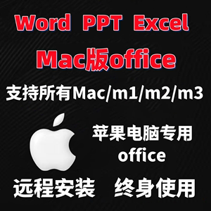 苹果电脑Mac版Office办公软件Word2021PDF永久M3安装Excel2024PPT