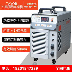 上海通用电焊机LGK-120B内置空气等离子切割机不要气也能割双模块