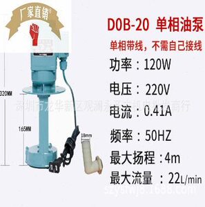 DB-25-50三相电泵120W机床泵冷却循环水泵机床油泵DOB-20单相电泵