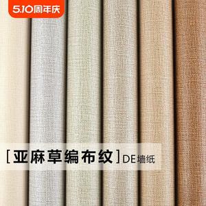 现代简约防水纯色素色亚麻布纹草编墙纸中式日式客厅卧室工程壁纸