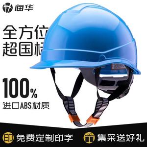 海华A1型高强度ABS工程安全帽工地建筑施工电力防护印字安全头盔