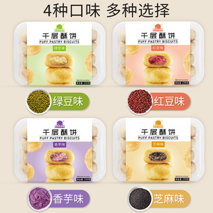 菓子町绿豆红豆芝麻香芋千层酥饼250g香酥饼传统糕点零食